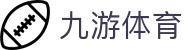 九游体育（中国）官网入口-官网入口-JIUYOU SPORTS